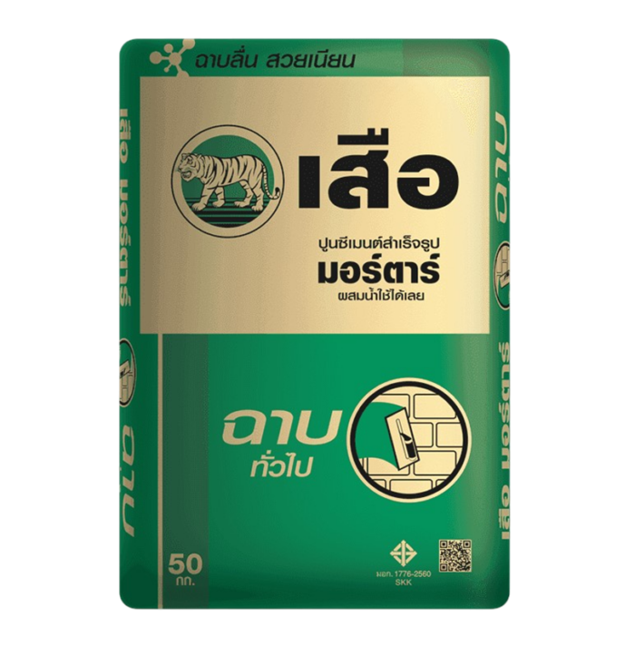 เสือมอร์ต้า ฉาบทั่วไป 50 กก.