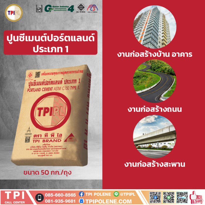 ปูนซีเมนต์ปอร์ตแลนด์ประเภท 1 ตราทีพีไอ (สีแดง)ขนาด 50 กก. - Image 2