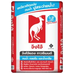 ปูนจิงโจ้แดง กาวซีเมนต์ ทนน้ำ คลอรีน และน้ำเกลือ