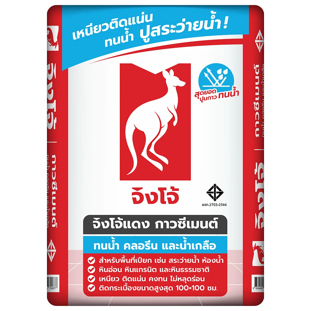 ปูนจิงโจ้แดง กาวซีเมนต์ ทนน้ำ คลอรีน และน้ำเกลือ