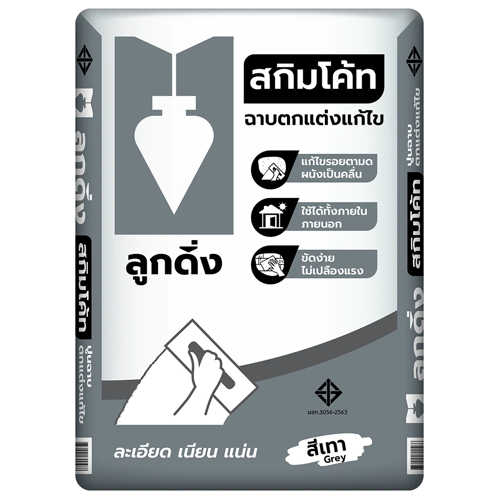 ปูนลูกดิ่ง สกิมโค้ท (สีเทา)